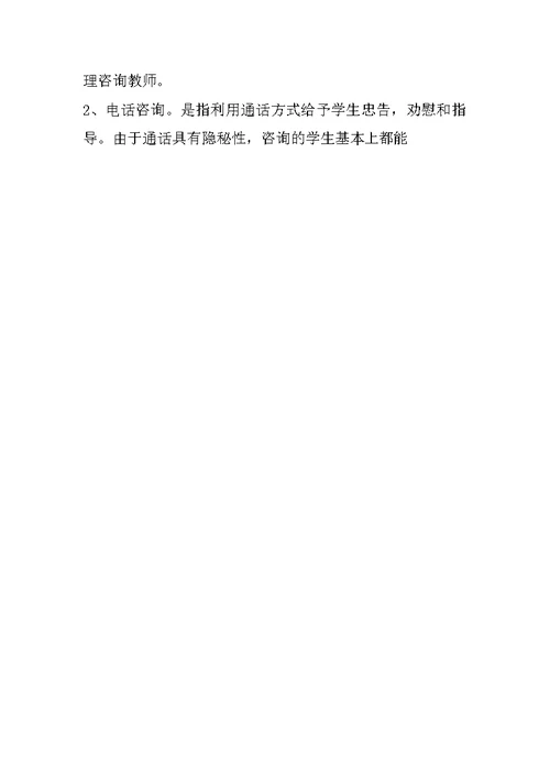 XX年心理咨询的工作计划 德育工作计划