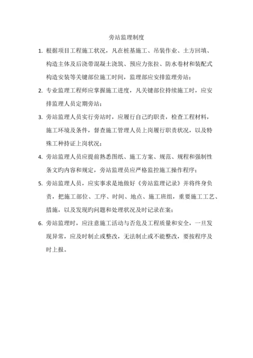 监理部常用管理制度.docx