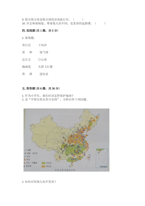 部编版六年级下册道德与法治期末测试卷（名师推荐）.docx