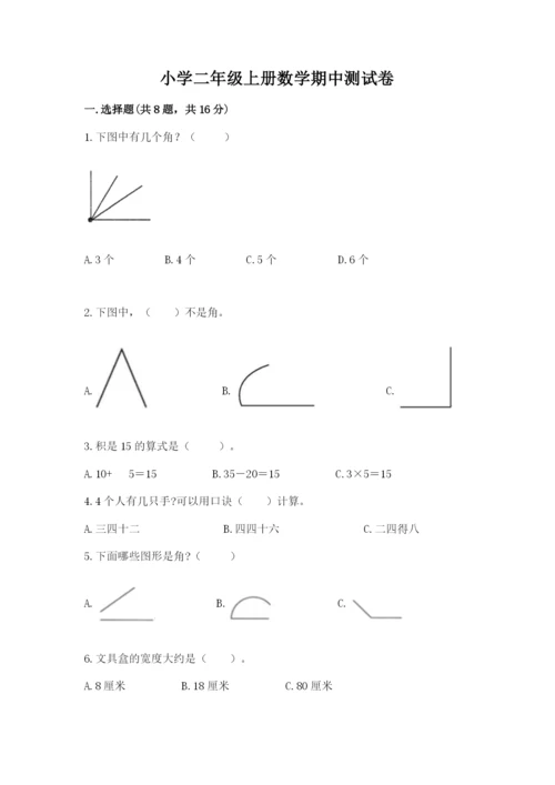 小学二年级上册数学期中测试卷【典优】.docx