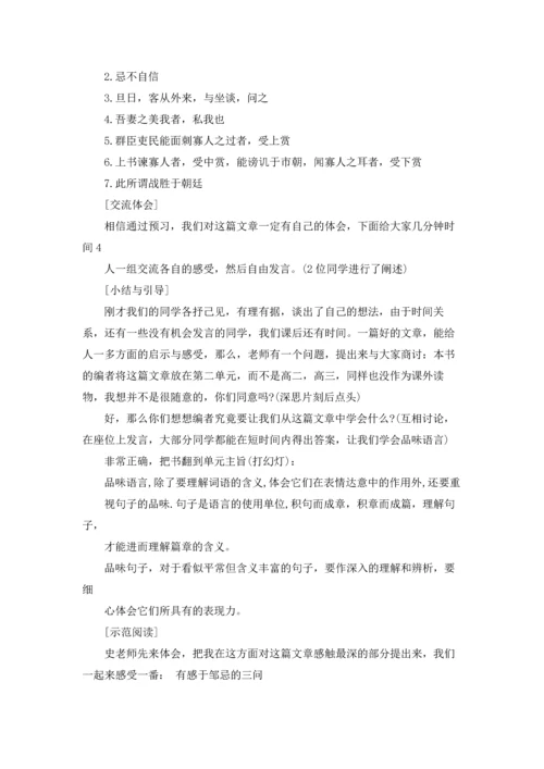 邹忌讽齐王纳谏教案15篇.docx