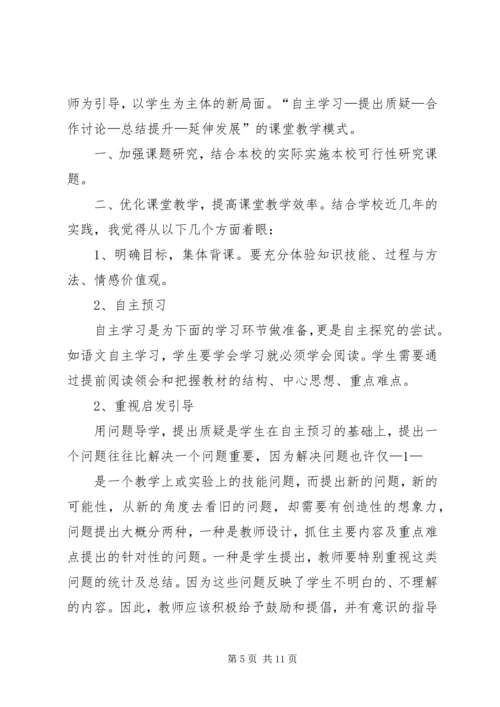 学习《课堂教学技能》心得体会.docx