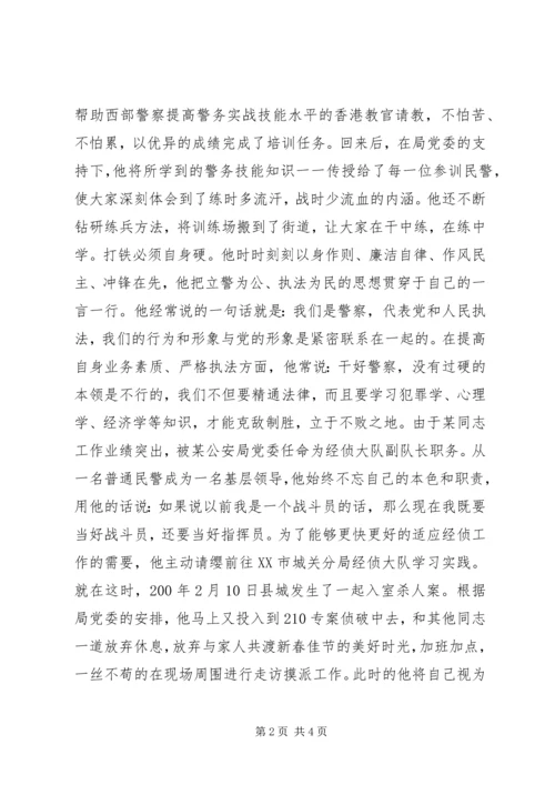 优秀警察先进事迹材料.docx