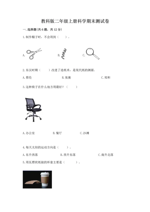 教科版二年级上册科学期末测试卷精品（考点梳理）.docx