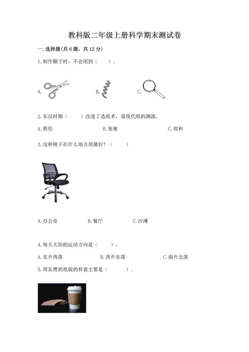 教科版二年级上册科学期末测试卷精品（考点梳理）.docx
