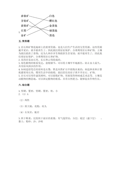 教科版科学四年级下册第三单元《岩石与土壤》测试卷及一套完整答案.docx