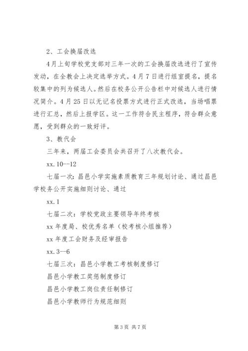 学校务公开工作阶段性汇报（20XX年）.docx