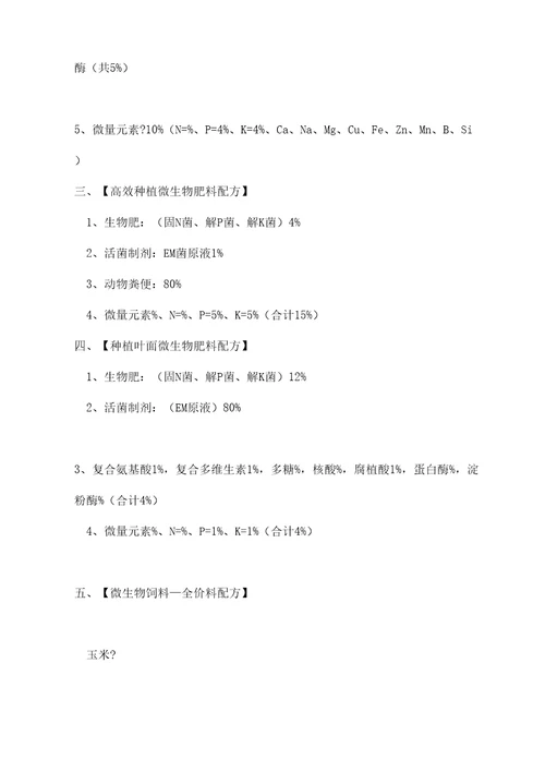 EM菌液制作方法与配方