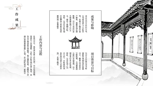 黑白新中式中国风简约述职报告