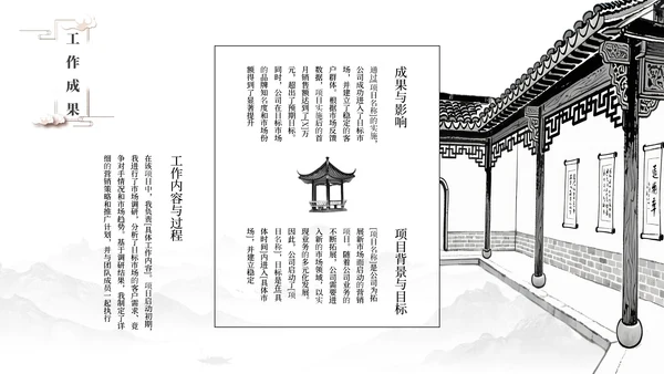黑白新中式中国风简约述职报告
