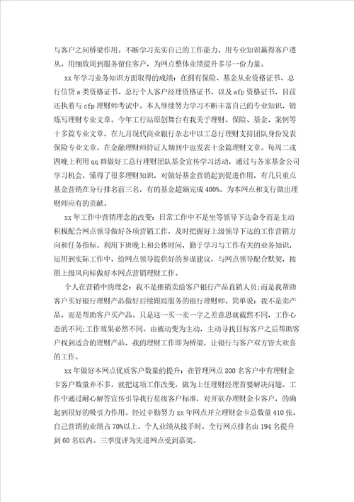 2023年最新的有关银行工作总结汇总6篇