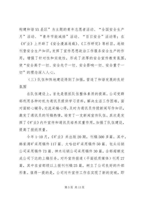 公司宣传思想政治工作总结.docx