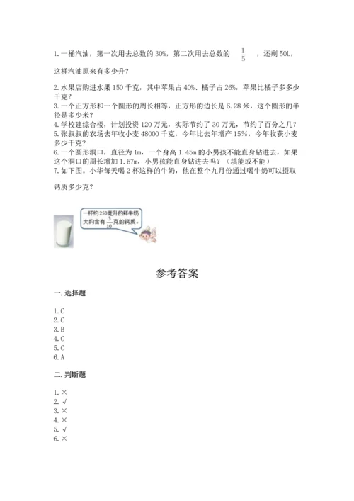 小学数学六年级上册期末测试卷附答案（名师推荐）.docx