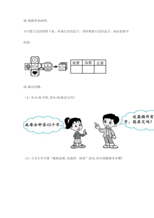 小学三年级数学应用题50道往年题考.docx
