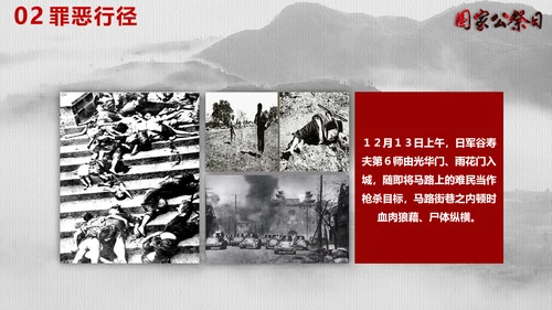 南京大屠杀国家公祭日教学宣传PPT课件