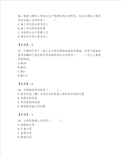 2023年质量员土建质量基础知识题库及参考答案培优