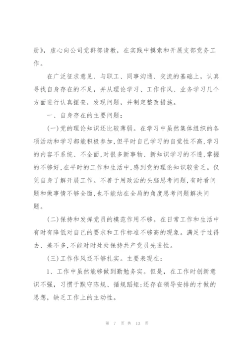 上次组织生活会整改落实情况.docx