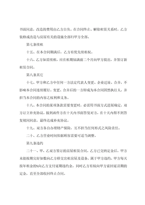 门面房租赁合同汇总门面房租赁合同(8篇)