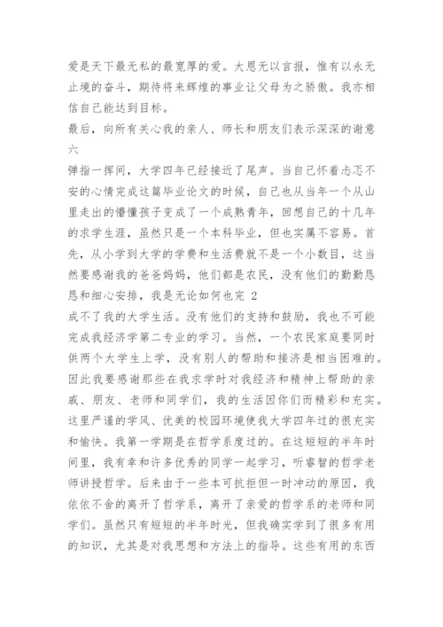 法学毕业论文致谢精编.docx