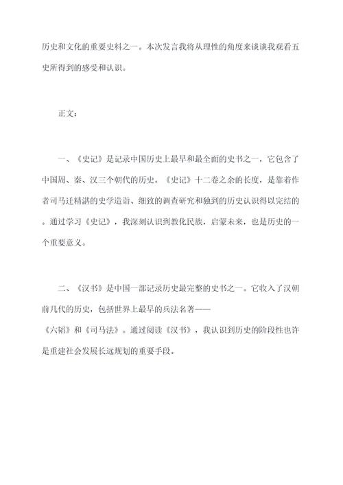 学五史发言提纲