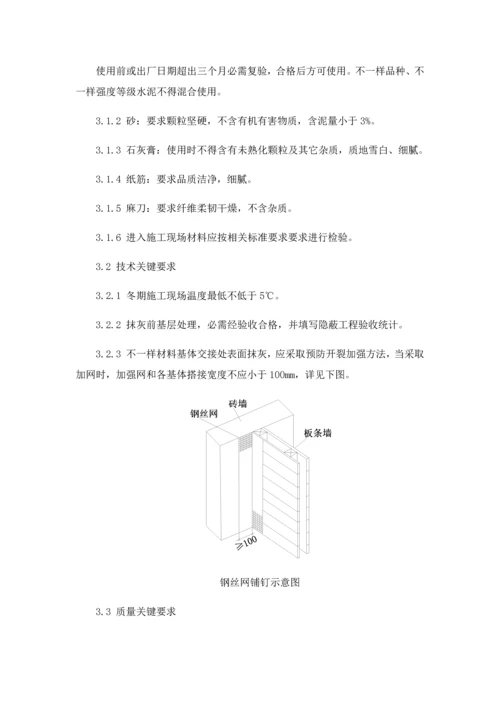 一般抹灰综合重点工程综合标准施工基础工艺基础标准.docx