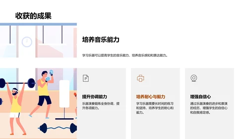 乐器分类与演奏PPT模板