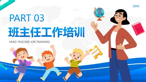 蓝色简约几何流体新学期教师工作会议PPT模板