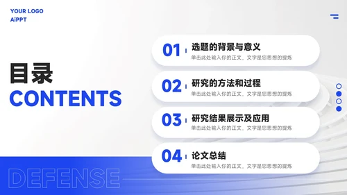 蓝色简约风毕业答辩PPT模板