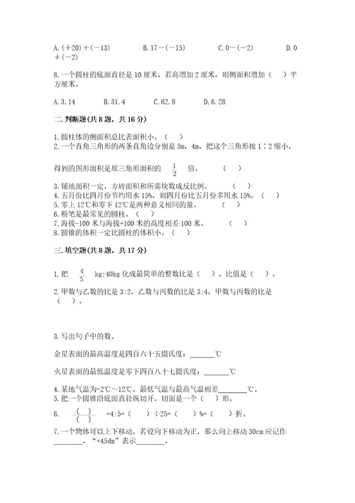 北京版六年级下册数学期末测试卷精品达标题