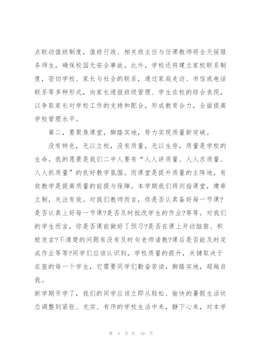 开学典礼领导主题讲话稿5篇.docx