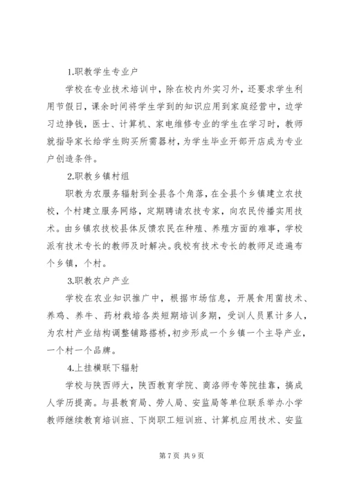 县职教中心创建文明校园工作汇报 (4).docx