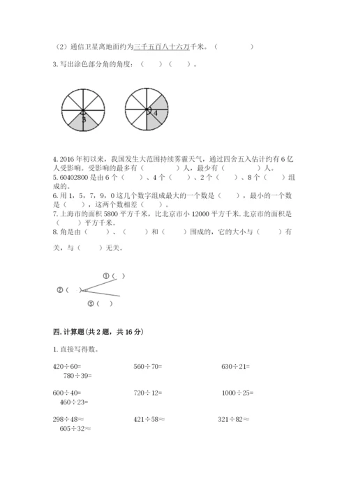 人教版小学数学四年级上册期末测试卷附答案【培优b卷】.docx