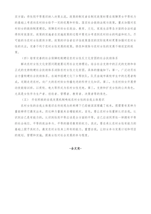 社会性别平等视角下农村女性文化贫困问题研究.docx