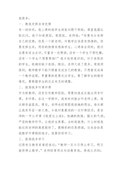 教师帮扶总结个人.docx