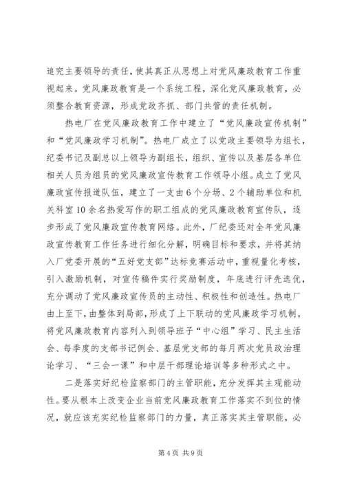 新形势党风教育交流.docx