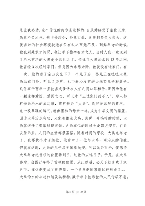 大禹治水的读后感.docx