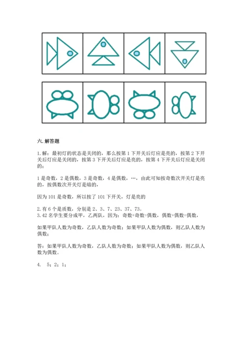 人教版五年级下册数学期末测试卷精品【易错题】.docx