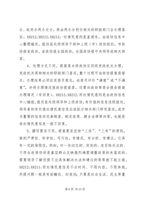 基层反映：如何反映社情民意信息 (2).docx