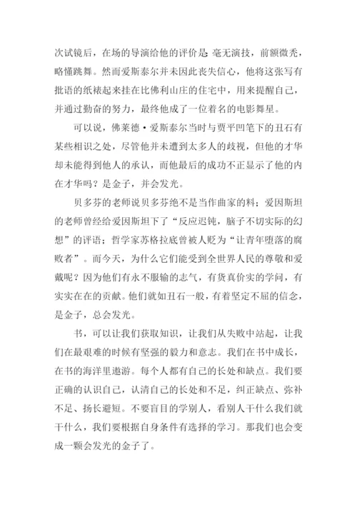 是金子总会发光的作文.docx