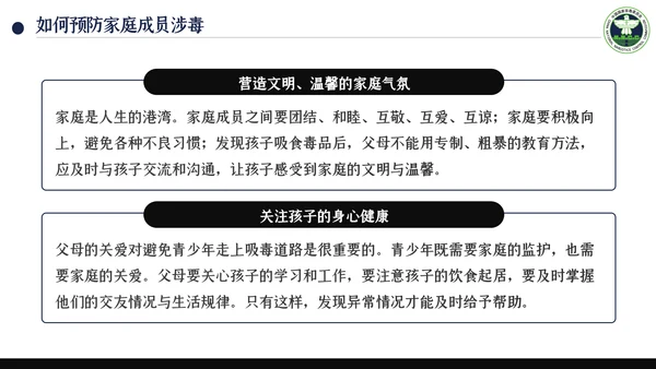 国际禁毒日珍爱生命远离禁毒教育知识PPT模板