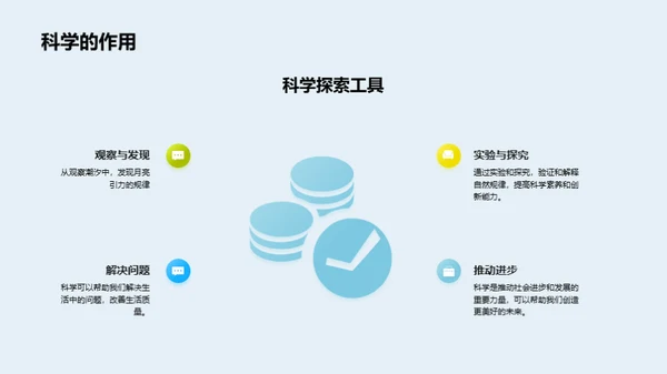 自然科学探秘