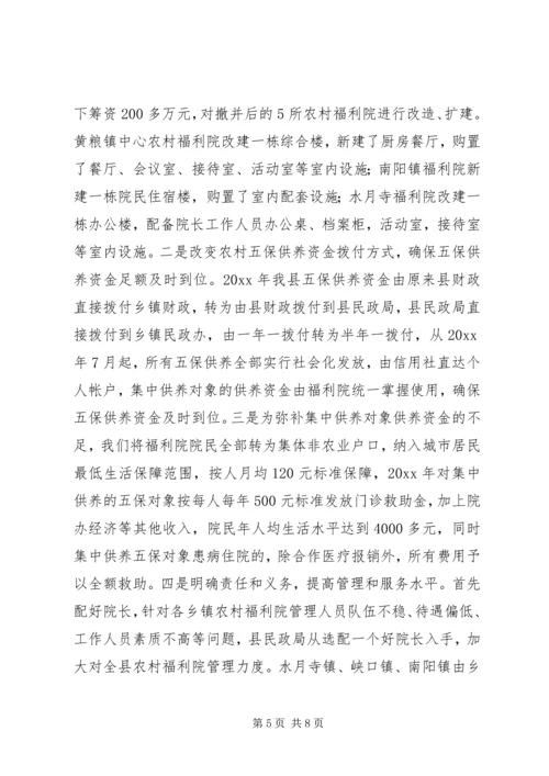 关于区域性中心福利院建设模式思考 (3).docx