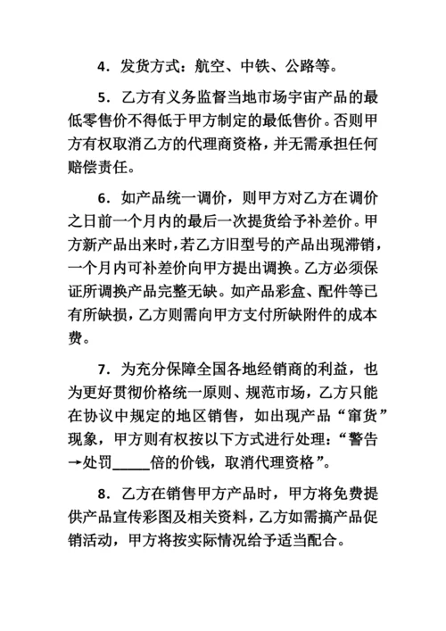 代理商合作协议书.docx