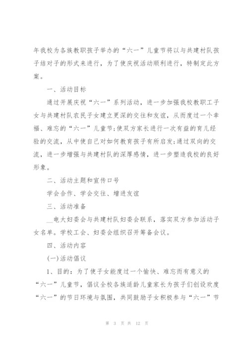 趣味儿童节活动策划方案2021模板.docx