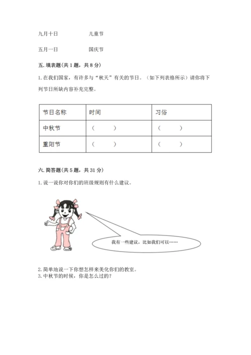 新部编版二年级上册道德与法治期中测试卷（能力提升）word版.docx