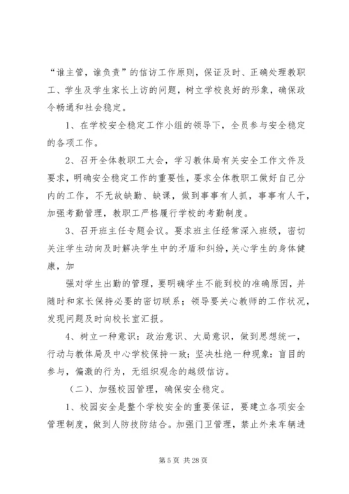 信访维稳责任书.docx