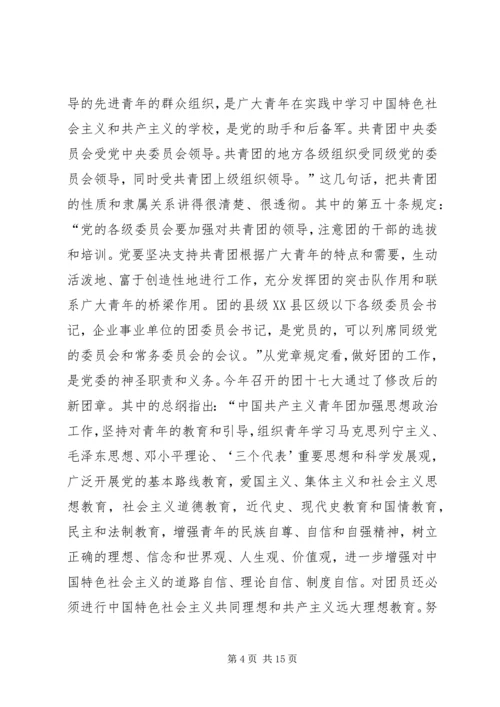 在部分高校共青团工作座谈会上的讲话.docx