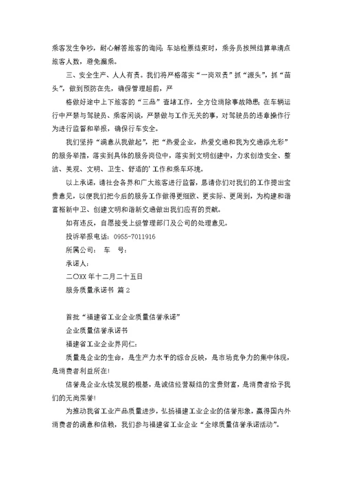 教师师德师风承诺书范文7篇