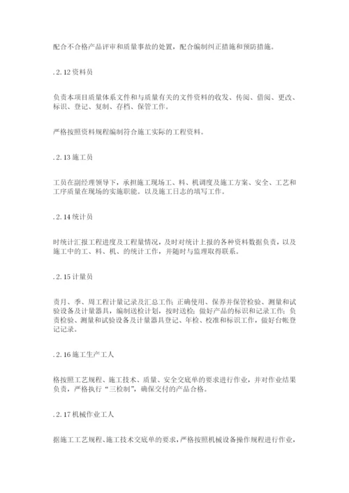 项目经理部组织机构图.docx