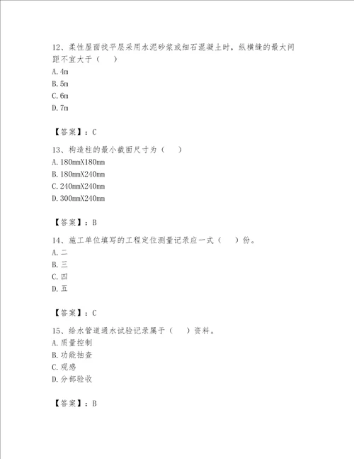 2023年资料员考试完整题库（全优）word版